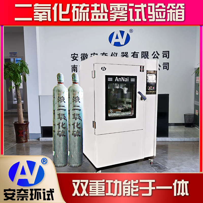 二氧化硫試驗(yàn)機(jī)