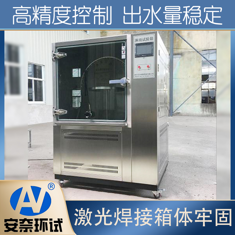 9k高壓淋雨試驗箱