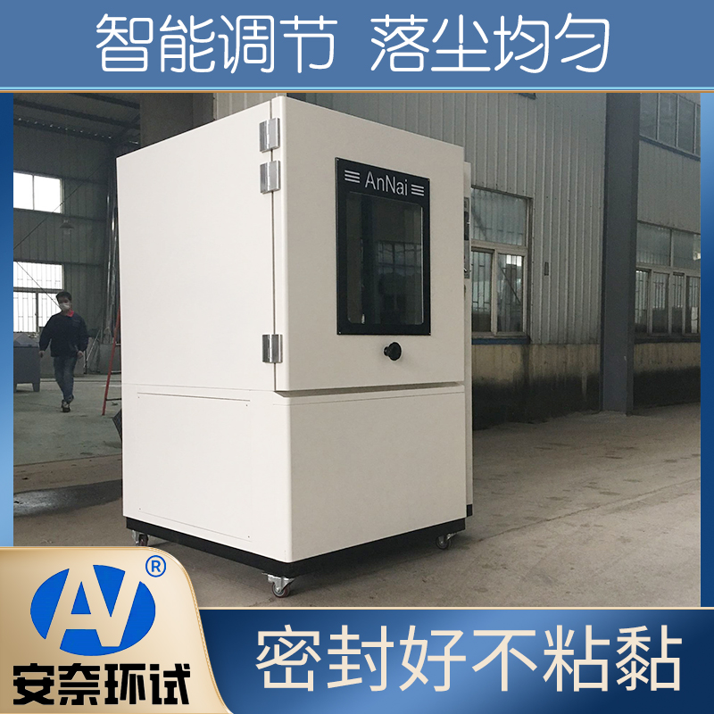 防塵試驗箱
