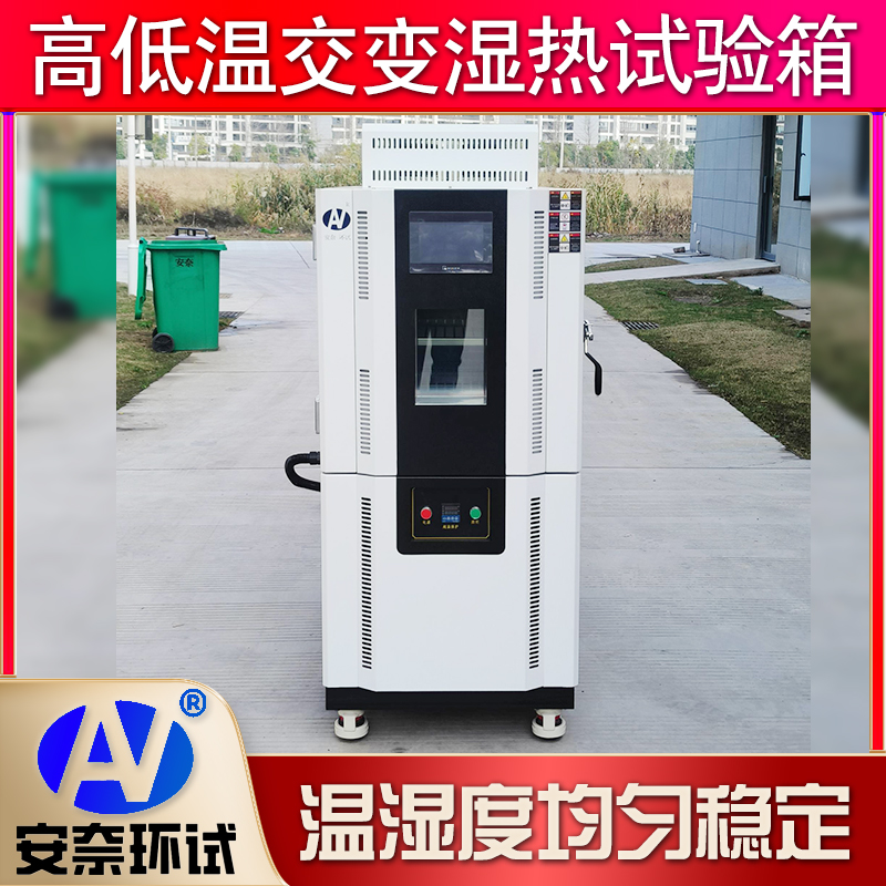 小型恒溫恒濕試驗箱